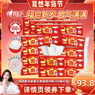 【晁然年货节】心相印三丽鸥联名新春云感柔肤抽纸100抽M码40包