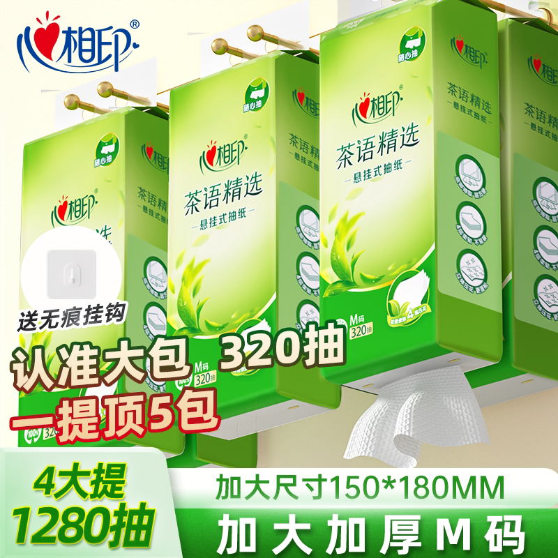 心相印悬挂式纸巾大包M码抽纸图片