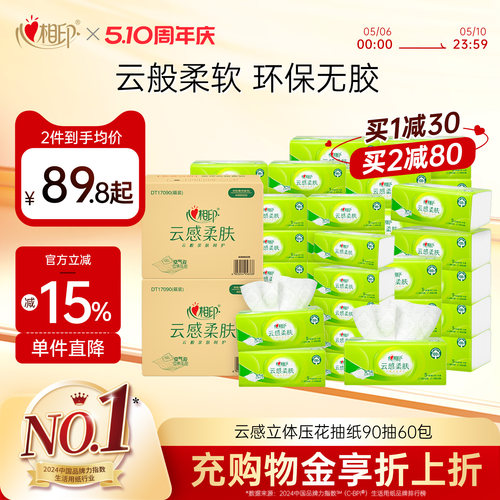 心相印抽纸整箱实惠装家用卫生纸