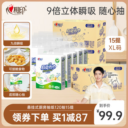 心相印厨房用纸悬挂厨房纸食品级厨房纸巾120抽15提囤货装厨房抽