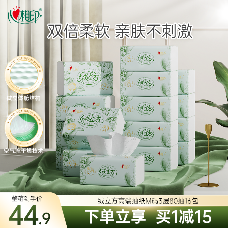 心相印80抽16包高端绒立方抽纸