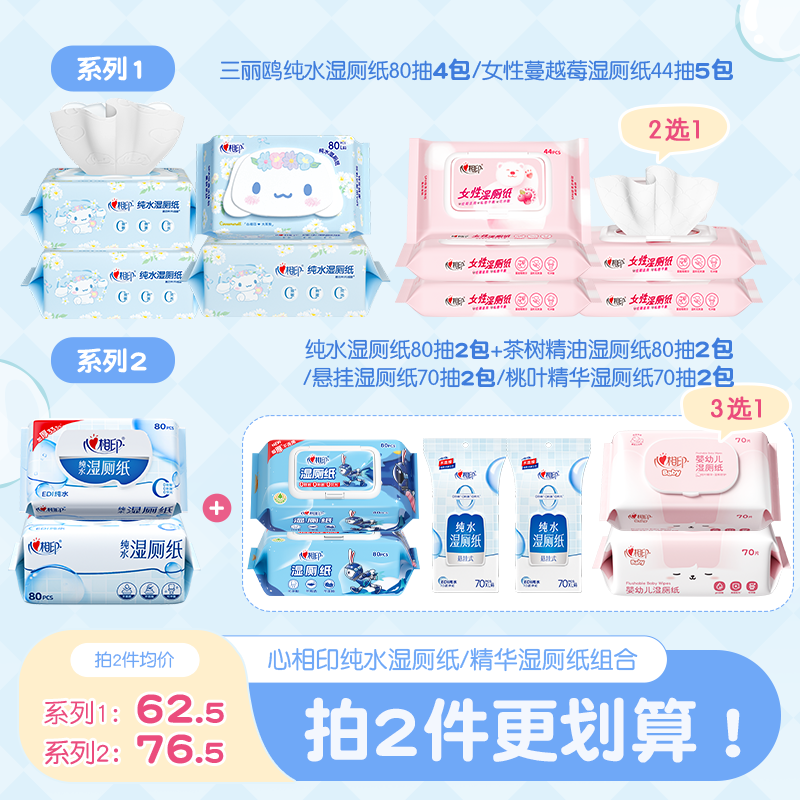 心相印湿厕纸湿巾湿纸巾厕巾如厕私处擦屁屁杀菌清洁湿巾纸家庭装