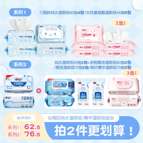 心相印湿厕纸湿巾湿纸巾厕巾如厕私处擦屁屁杀菌清洁湿巾纸家庭装