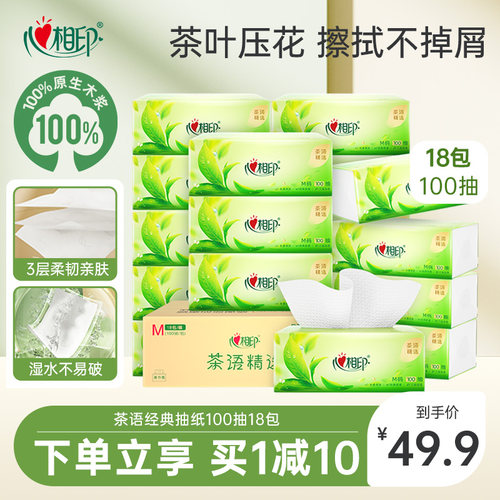 心相印茶语100抽3层抽纸