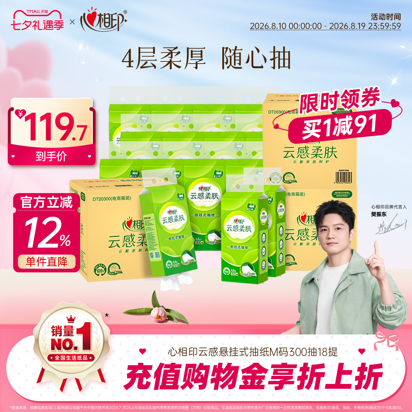心相印300抽云感悬挂式抽纸