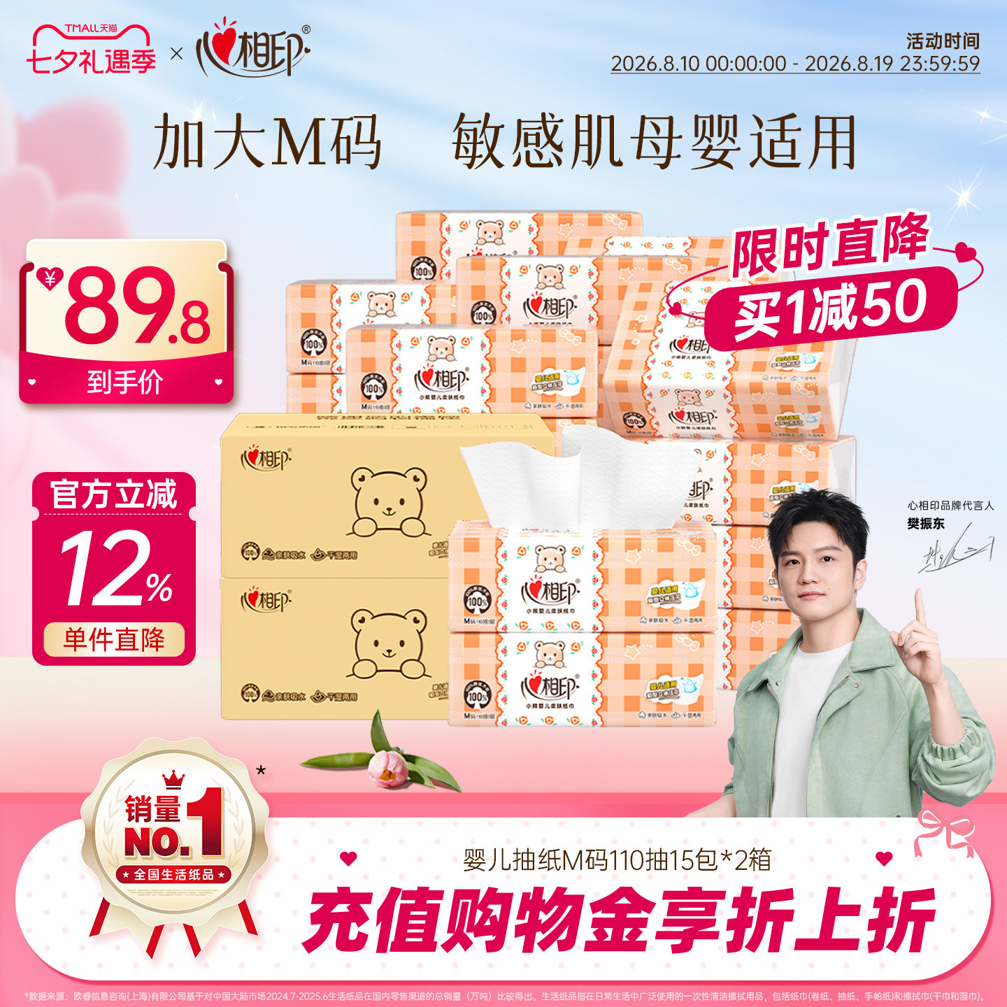 心相印婴儿抽纸M码110抽30包