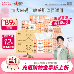 心相印婴儿抽纸M码110抽30包