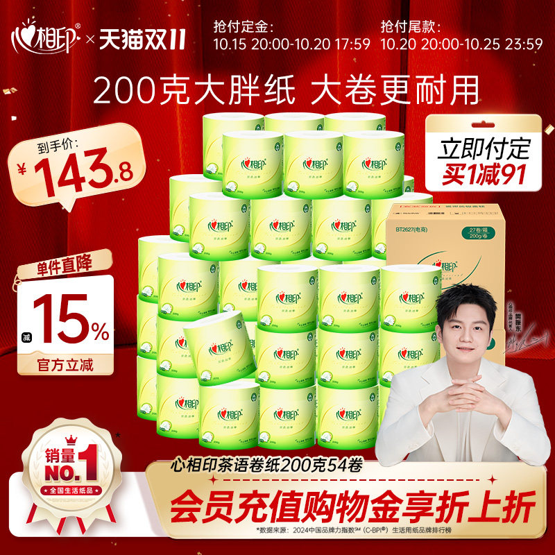 心相印4层家用实惠箱装纸巾200克