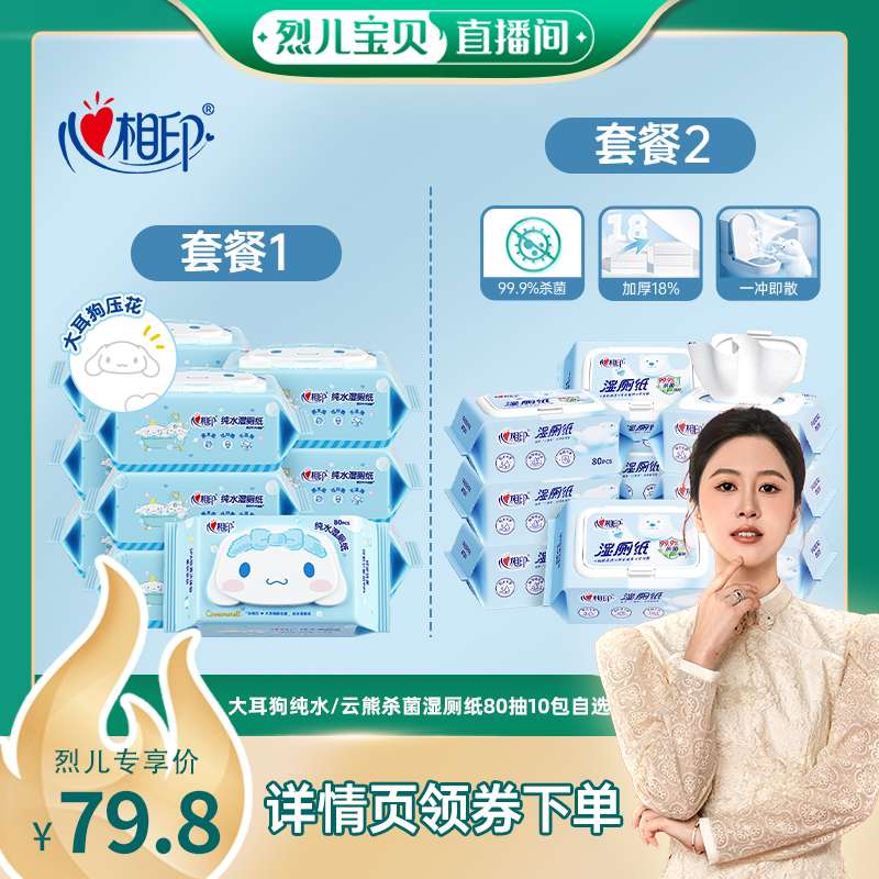 心相印濕廁紙柔軟濕擦更好用