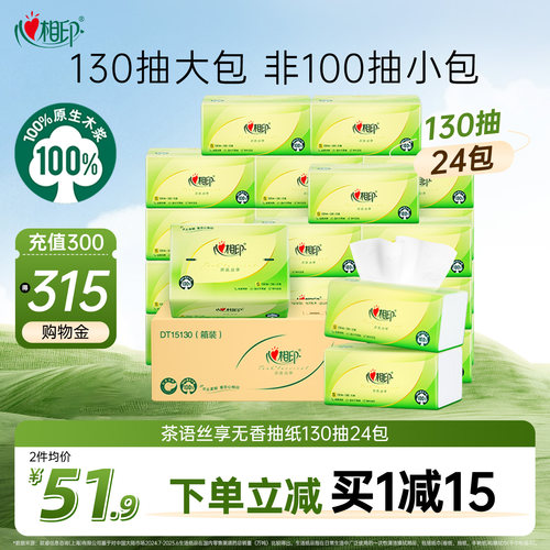 心相印茶语丝享抽纸大包实惠装整箱纸巾卫生纸S码3层130抽24大包