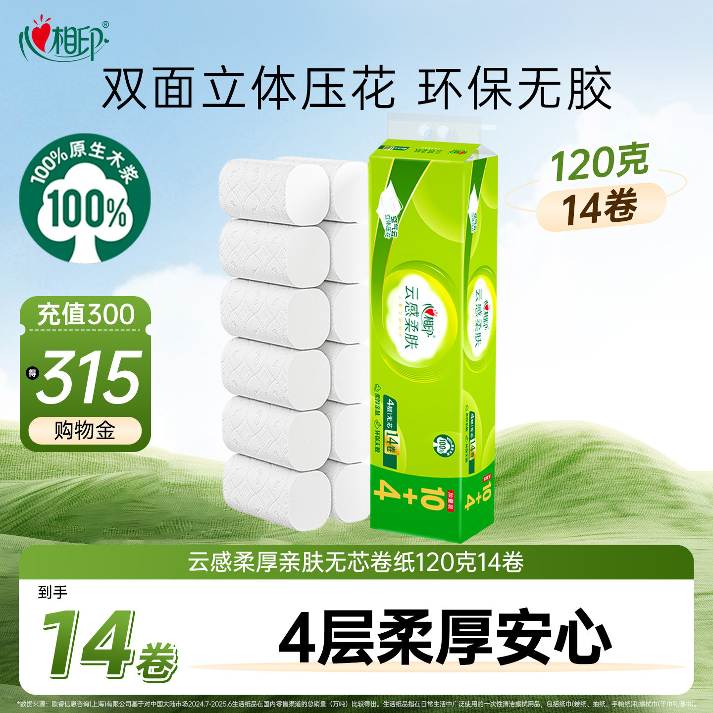 心相印卷纸云感压花厕纸卫生纸无芯卷4层120克14卷