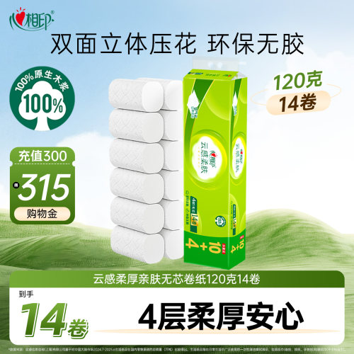 心相印立体压花卷纸4层120克14卷