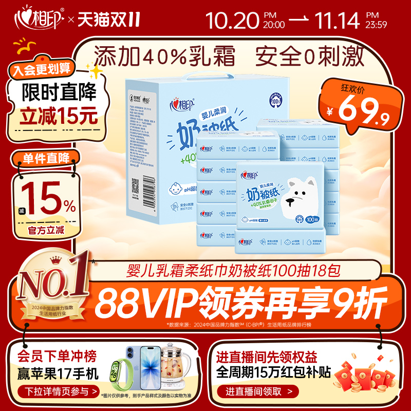 心相印婴儿柔纸巾奶被纸100抽