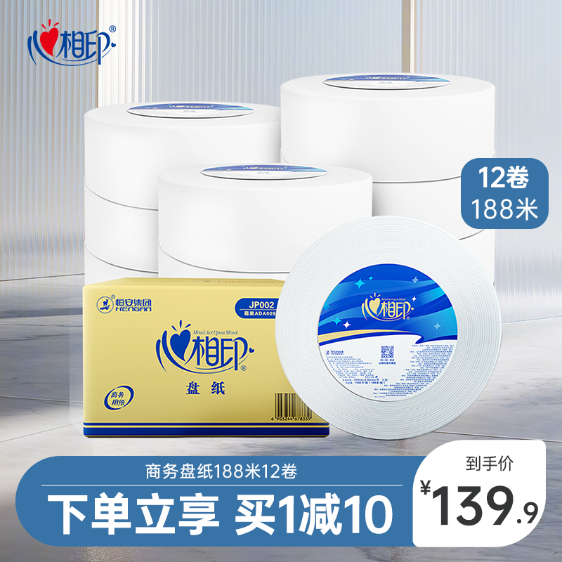 心相印商务双层大盘纸188米