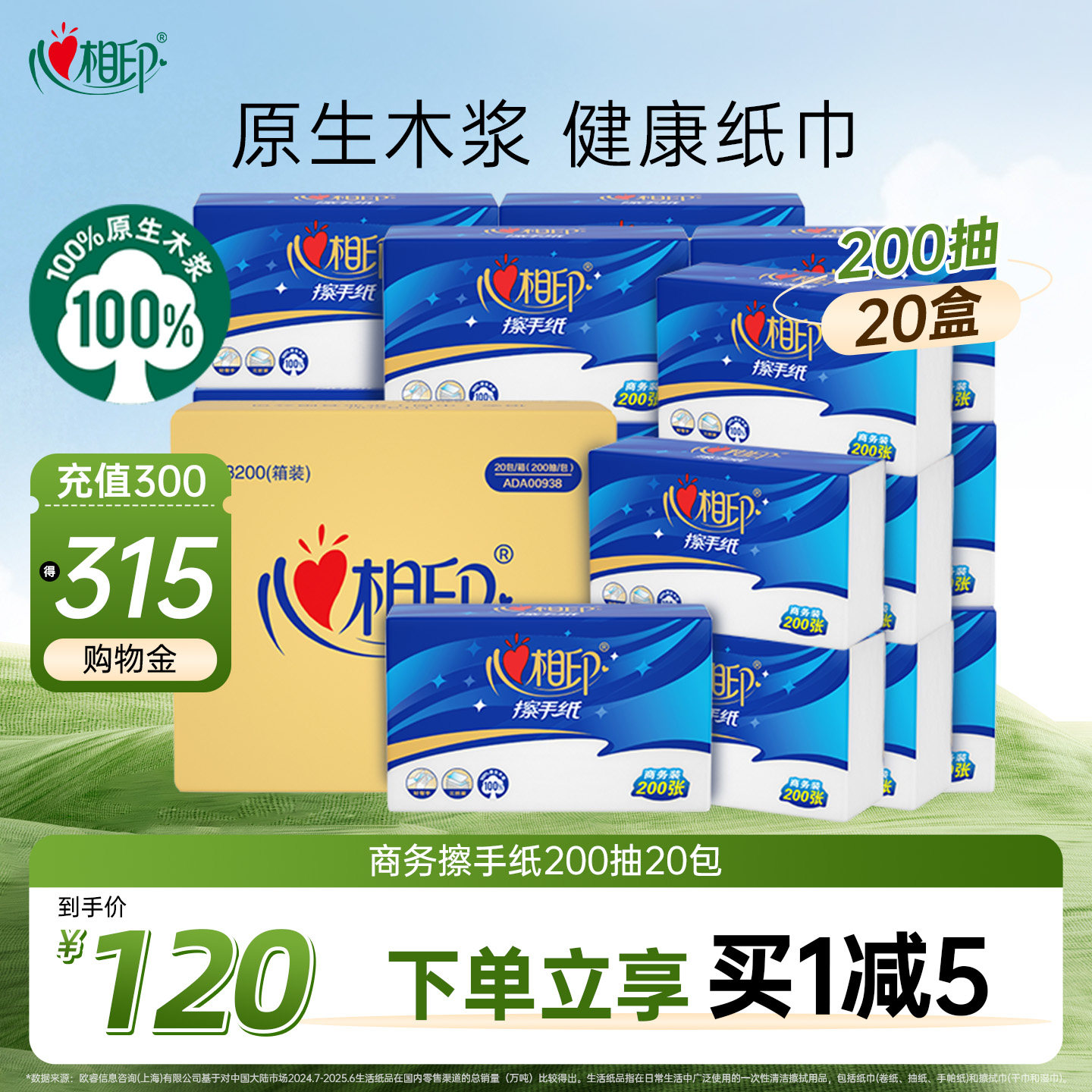 心相印商务擦手纸酒店洗手间擦手纸卫生间厕所专用囤货装整箱纸巾