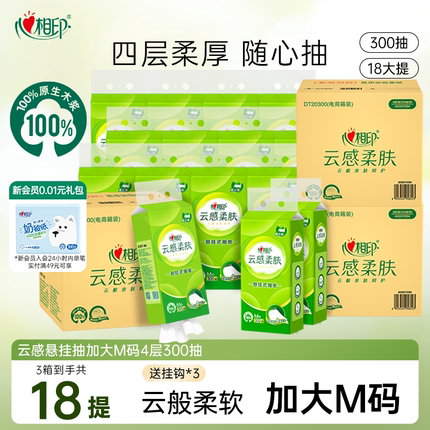 心相印抽纸云感悬挂式家用擦手纸囤货纸巾M码4层300抽18提3大箱th