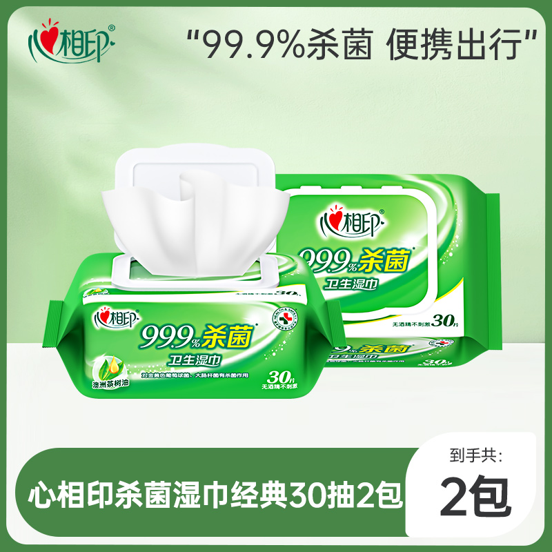 杀菌湿巾出行常备30抽2包