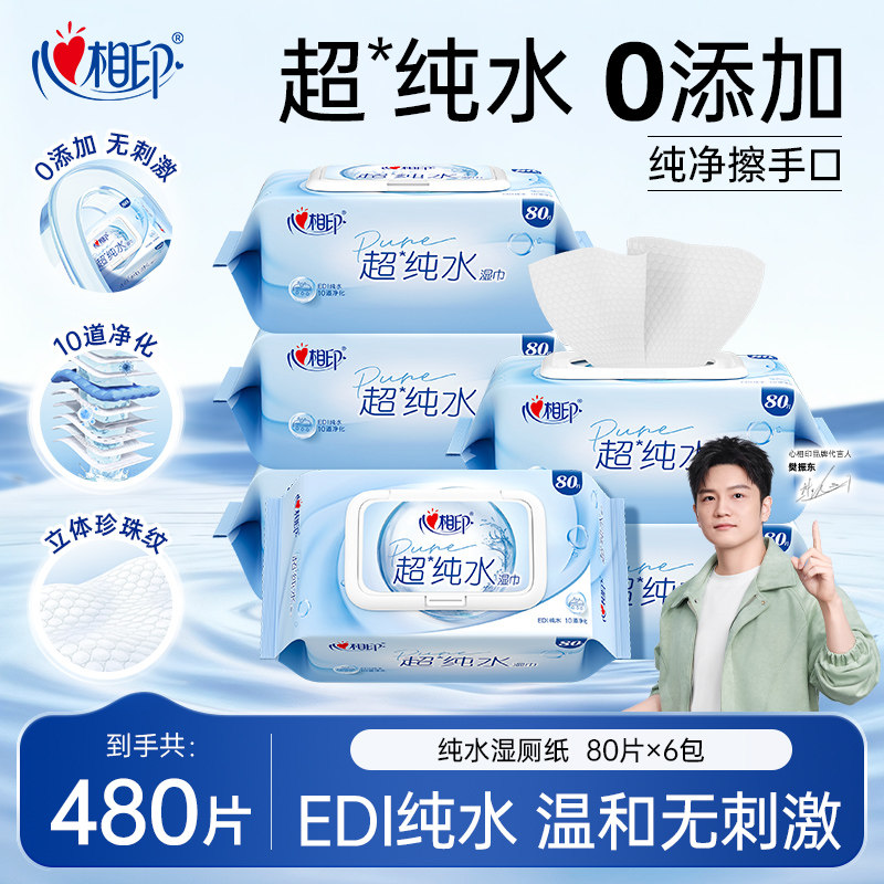 心相印EDI超纯水湿巾手口安心擦图片