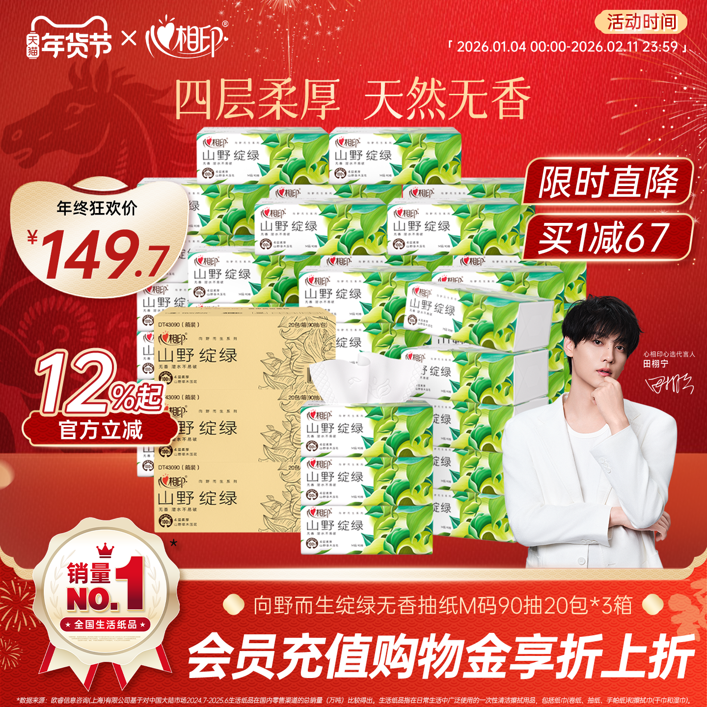 心相印向野而生天然无香款M码抽纸家用实惠装纸巾4层90抽共60包,洗护清洁剂/卫生巾/纸/香薰,抽纸,淘宝优惠券,粉丝福利购,淘宝优惠卷