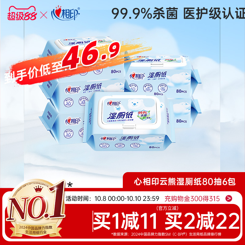 心相印湿厕纸已爆卖1500万+包