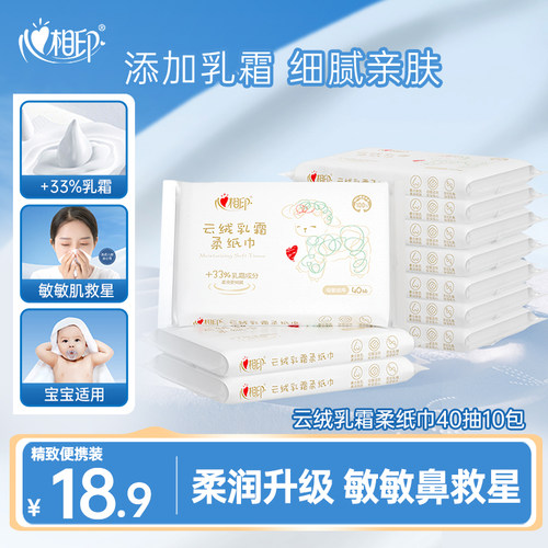 心相印婴儿云柔巾保湿纸