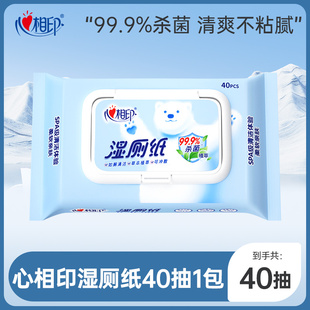 顺手 心相印湿厕纸可冲散擦屁股如厕湿纸巾便携湿厕巾40抽1包