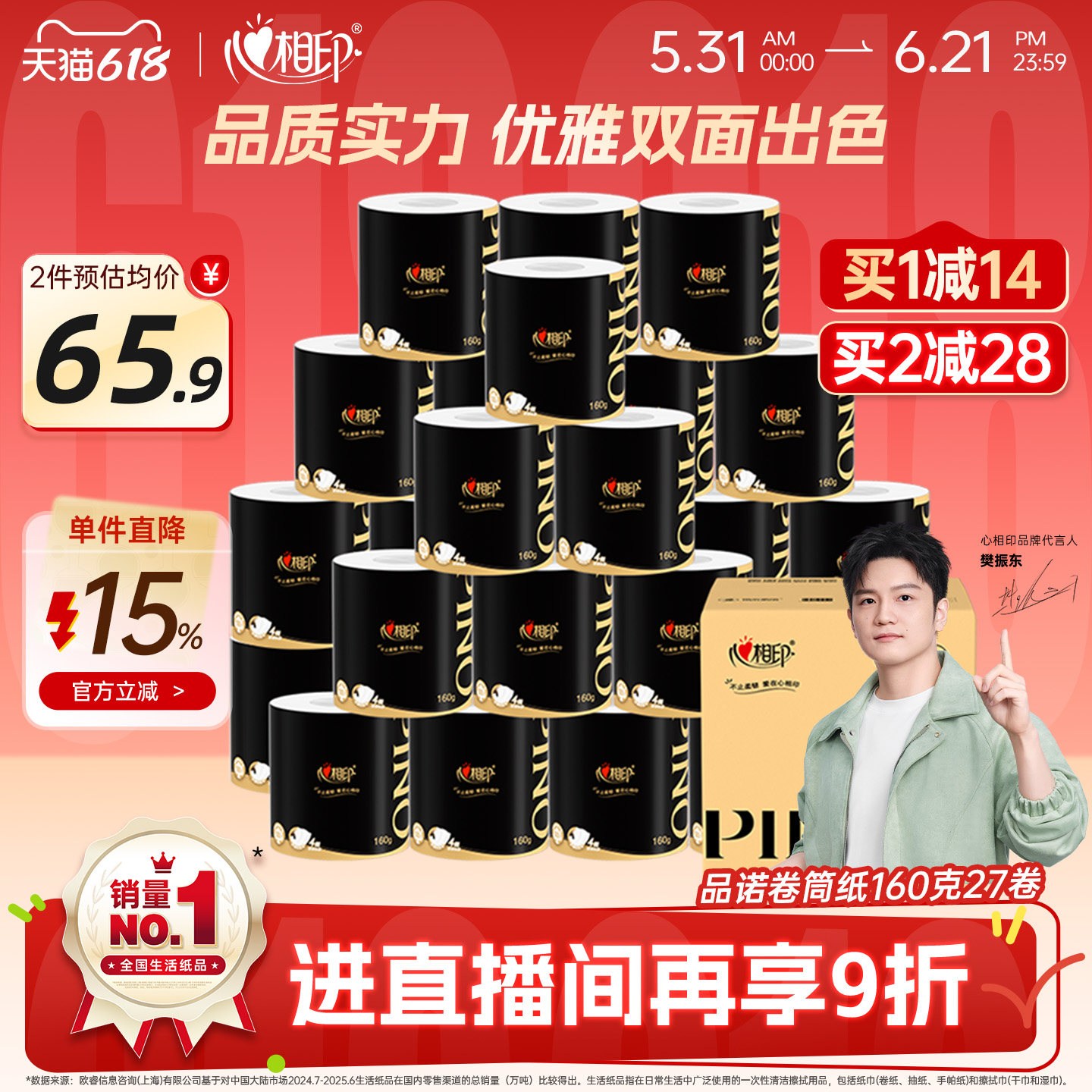 【樊振东推荐】心相印品诺轻奢卷筒纸有芯卷纸160克27卷卫生卷纸
