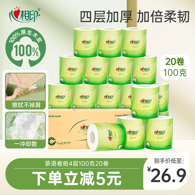 心相印卷纸柔韧纸巾4层100克20卷厕纸卫生纸巾茶语卷纸实惠装整箱,洗护清洁剂/卫生巾/纸/香薰,卷筒纸,淘宝优惠券,粉丝福利购,淘宝优惠卷