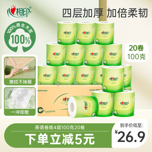 心相印卷纸柔韧4层卫生实惠整箱