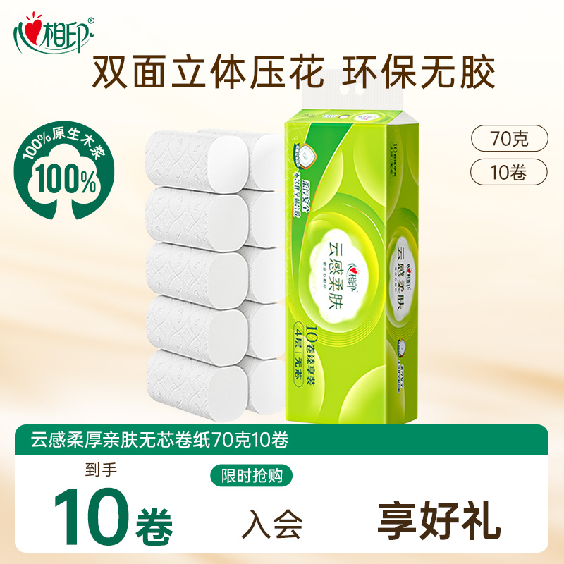 心相印无芯卷纸卫生纸厕纸尝鲜