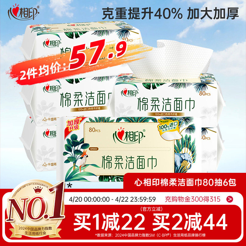 【XL码】心相印洗脸巾棉柔巾洁面巾一次性抽取擦脸巾亲肤加厚加大