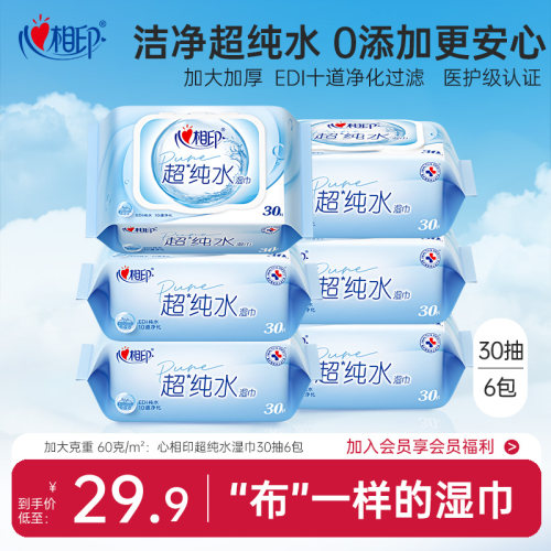 心相印EDI超纯水湿巾手口安心擦