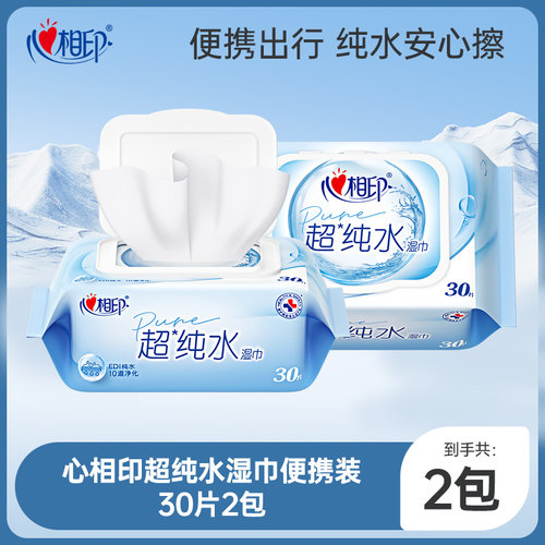 心相印EDI超纯水湿巾手口安心擦