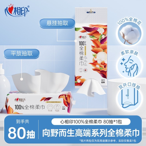 心相印棉柔巾100%棉婴儿棉柔巾
