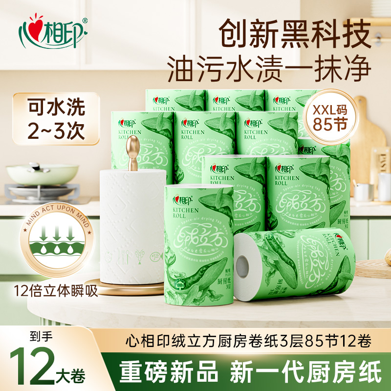 心相印绒立方厨房纸巾85节12大卷