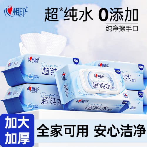 超纯水大包装加厚湿巾心相印