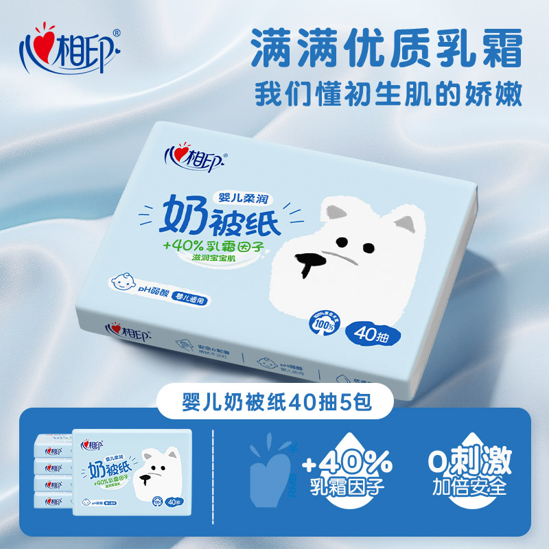 心相印婴儿柔纸巾奶被纸