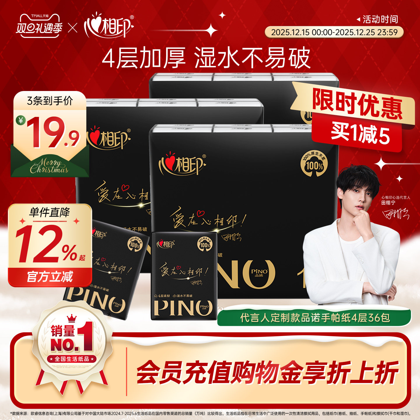 【代言人定制款】心相印品诺系列小包手帕纸4层共36包便携式纸巾