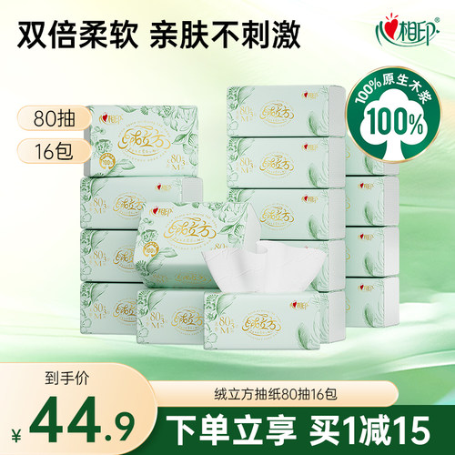 心相印80抽16包高端绒立方抽纸