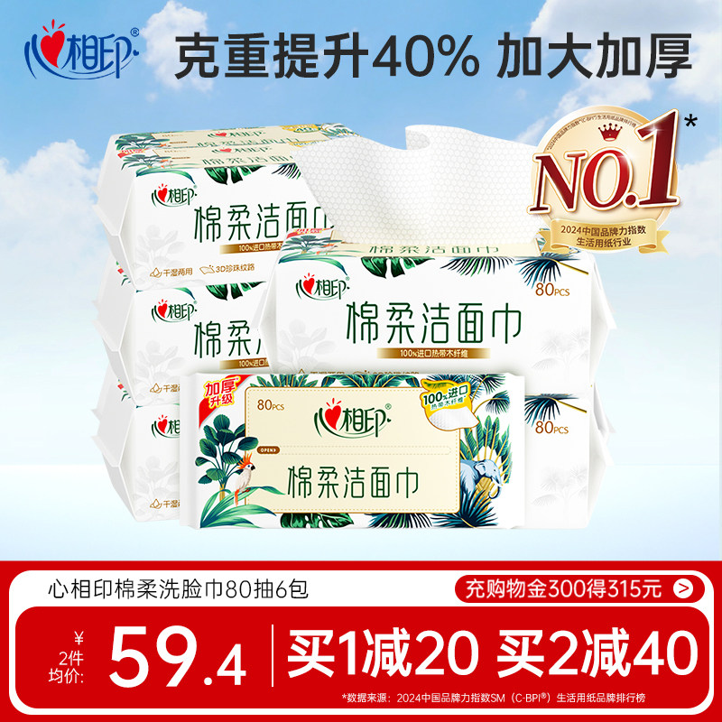 【XL碼】心相印洗臉巾棉柔巾潔面巾一次性抽取擦臉巾親膚加厚加大