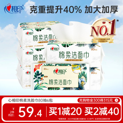 【XL码】心相印洗脸巾棉柔巾洁面巾一次性抽取擦脸巾亲肤加厚加大