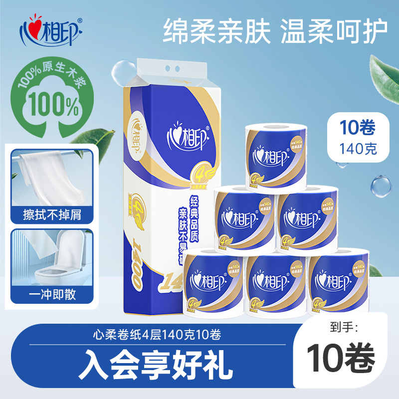心相印家用卫生纸卷纸实惠