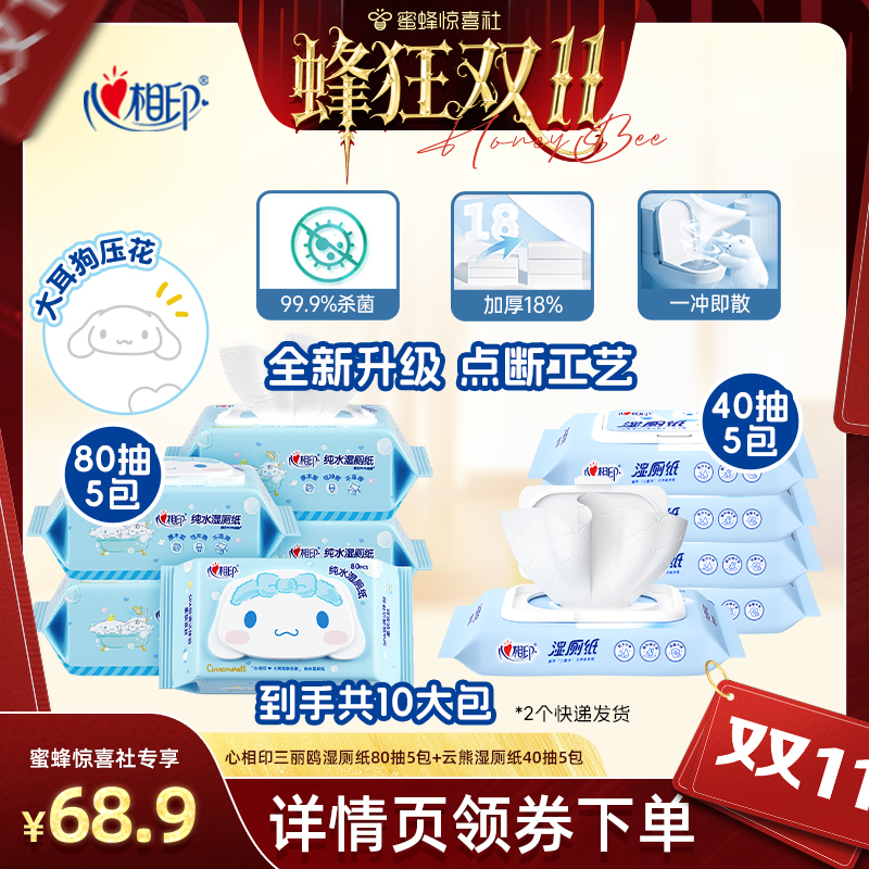 心相印湿厕纸实惠装99.9%杀菌