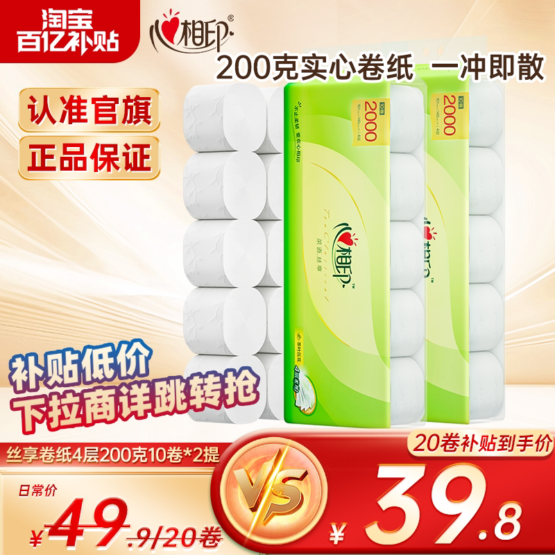 心相印家用200g无芯卫生卷纸图片