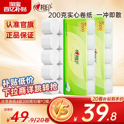 心相印家用200g无芯卫生卷纸