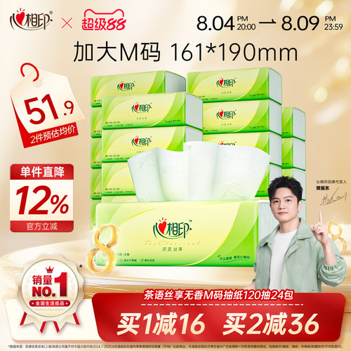 心相印茶语抽纸整箱M码120抽24包