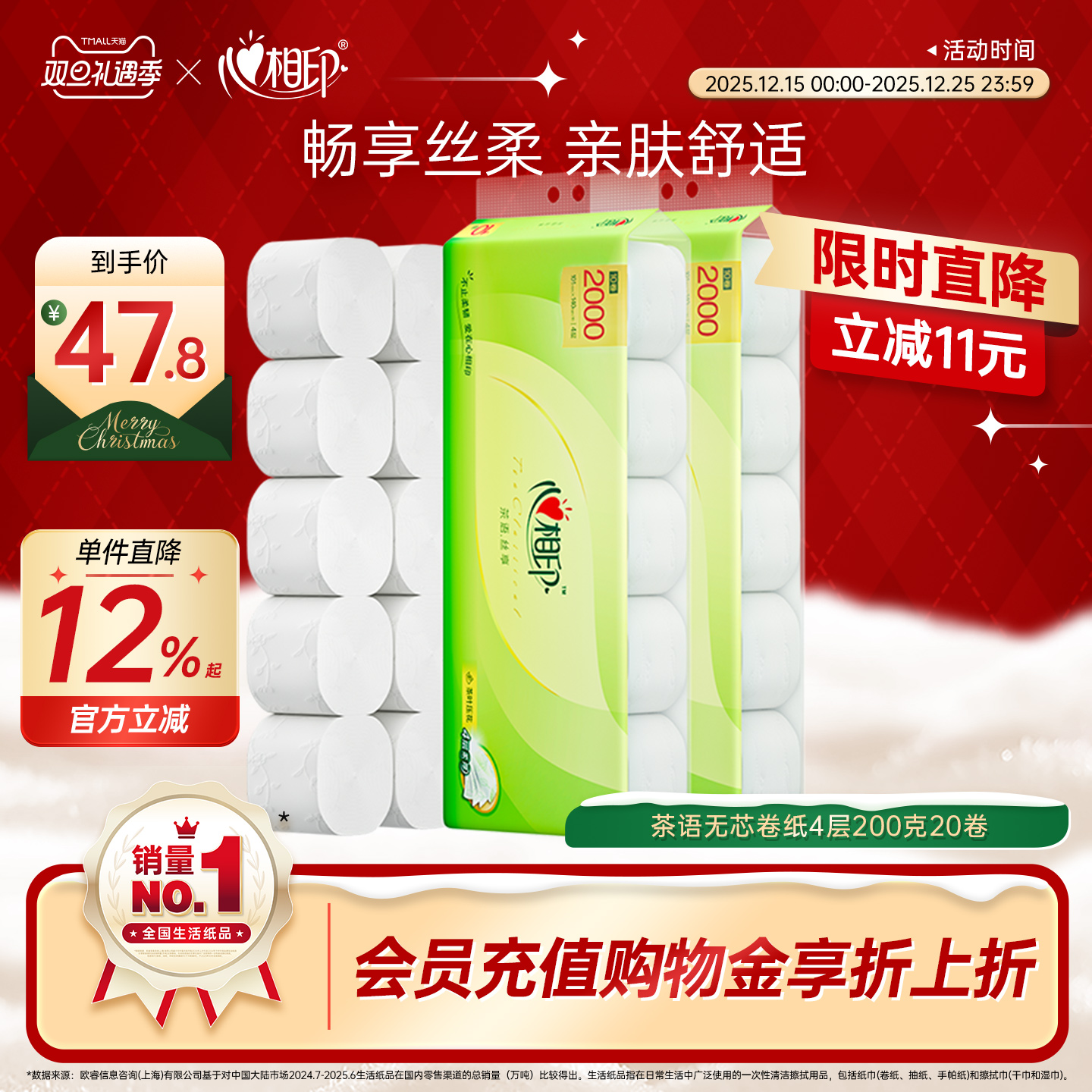 心相印家用200g无芯卫生卷纸