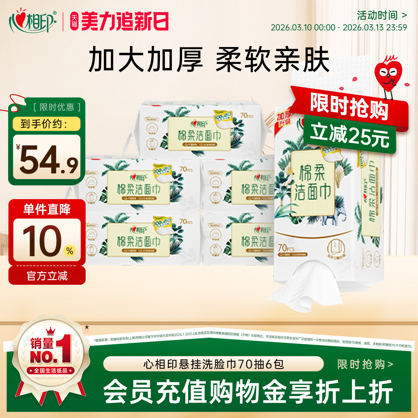 心相印棉柔洁面巾洗脸巾干湿两用一次性悬挂擦脸巾亲肤加厚纸巾