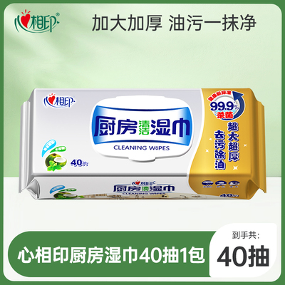 心相印清洁厨房湿巾40抽1包