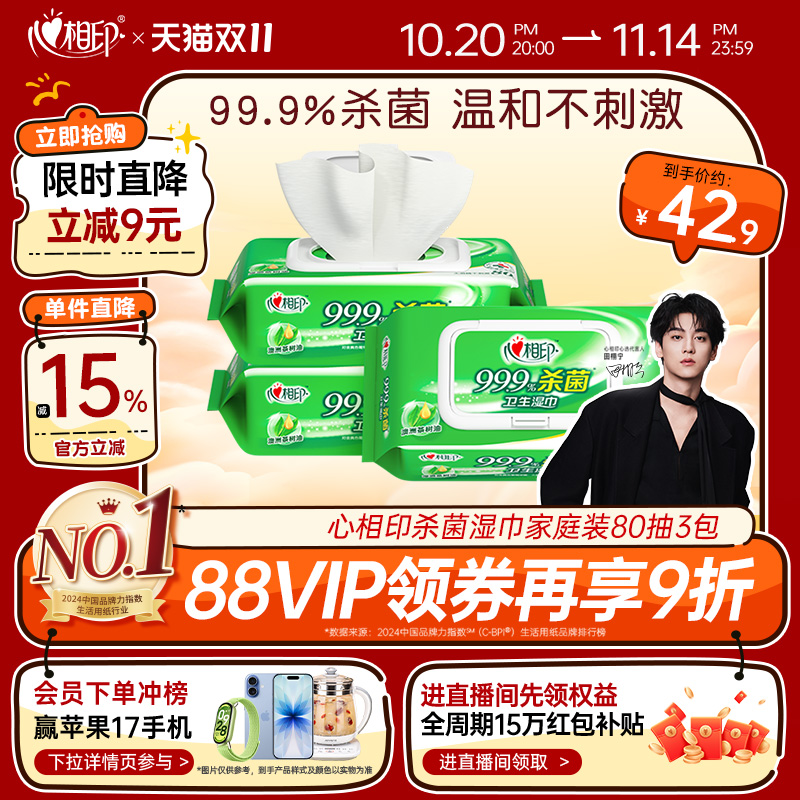 心相印爆款杀菌湿巾超市同款!